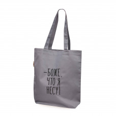 Сумка-шопер с вышивкой Боже, что я несу Саржа Серый