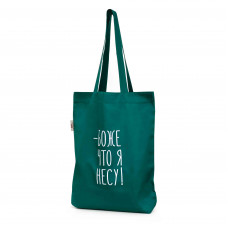 Сумка-шопер с вышивкой Боже, что я несу Саржа Зеленый